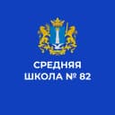 Канал Средняя школа № 82 в MAX