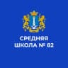 MAX-канал Средняя школа № 82