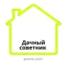 MAX-канал Дачный Советник
