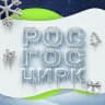 MAX-канал Росгосцирк
