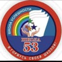 Канал МБОУ "СОШ 53" в MAX