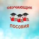 Канал Пособия от неваляшек - умняшек в MAX