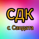 Канал Дом культуры с.Сандата в MAX