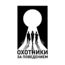 Канал Охотники за поведением | профайлинг НИЦКБ в MAX