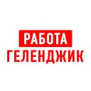 Канал Работа в Геленджике в MAX