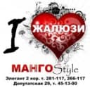 Канал ЖАЛЮЗИ Манго Стайл в MAX