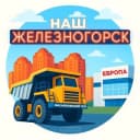 Канал Наш Железногорск в MAX