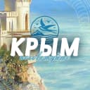 Канал Посоветуйте Крым в MAX