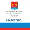 Канал Администрация Корсаковского района в MAX