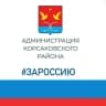 MAX-канал Администрация Корсаковского района