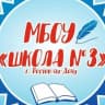 MAX-канал Информационный канал МБОУ "Школа № 3"