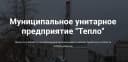 Канал МУП «Тепло» в MAX