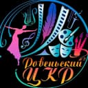 Канал МБУК «Ровеньский центр культурного развития» в MAX