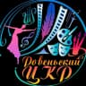 MAX-канал МБУК «Ровеньский центр культурного развития»