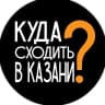 MAX-канал Куда пойти Казань