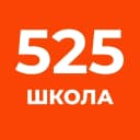 Канал Школа 525 в MAX