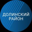 Канал Долинский район. Новости в MAX