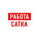 Канал Работа в Сатке в MAX