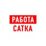 MAX-канал Работа в Сатке