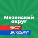 Канал Официальный канал администрации Мезенского округа в MAX