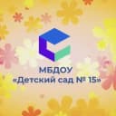 Канал МБДОУ «ДС №15» в MAX