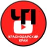 MAX-канал ЧП | Краснодарский край