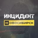 Канал Инцидент Новосибирск в MAX