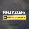 MAX-канал Инцидент Новосибирск