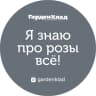 MAX-канал Я знаю про розы всё!