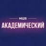 MAX-канал Академический М125