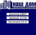 Канал УК ООО "Наш Дом" г. Чернушка в MAX