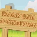 Группа Подслушано Лениногорск в MAX