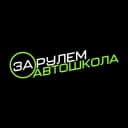 Канал Автошкола "За Рулем" в MAX