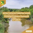 Канал Краснооктябрьский территориальный отдел АБМО в MAX
