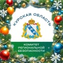 Канал Комитет региональной безопасности Курской области в MAX
