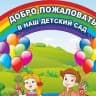 MAX-канал МКДОУ  "Детский сад № 3" г.о. Нальчик  КБР