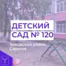 MAX-канал МДОУ ,,Детский сад 120,,