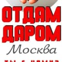 Канал Отдам даром Москва в MAX
