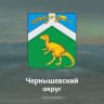 MAX-канал Администрация Чернышевского округа