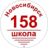 MAX-канал Школа №158 г. Новосибирска