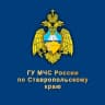 MAX-канал МЧС Ставрополья
