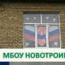 MAX-канал МБОУ Новотроицкая СОШ