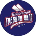 Канал ШКОЛЬНАЯ ГРЕБНАЯ ЛИГА в MAX