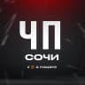 MAX-канал Сочи