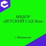 MAX-канал МБДОУ "Детский сад №29"