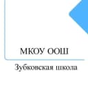 Канал МКОУ Зубковская ООШ в MAX