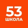 MAX-канал ГБОУ школа № 53 Приморского района Санкт-Петербурга