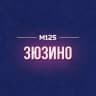 MAX-канал Зюзино М125