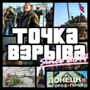 Канал ТОЧКА ВЗРЫВА в MAX
