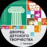 MAX-канал МАУ ДО Дворец детского творчества г. Таганрог